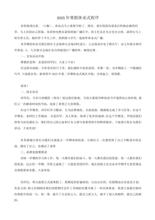 寒假休业式主持稿