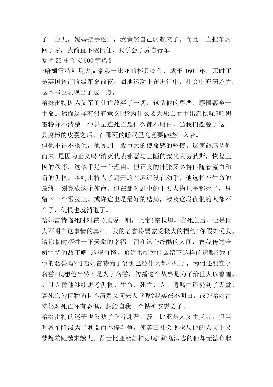 寒假23事作文600字精选7篇_第2页