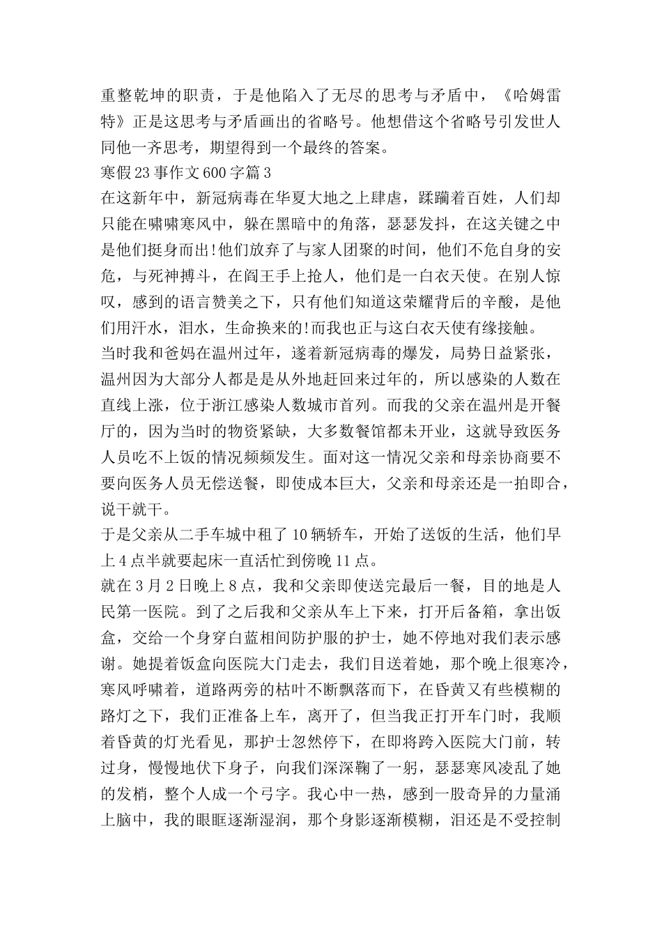 寒假23事作文600字精选7篇_第3页