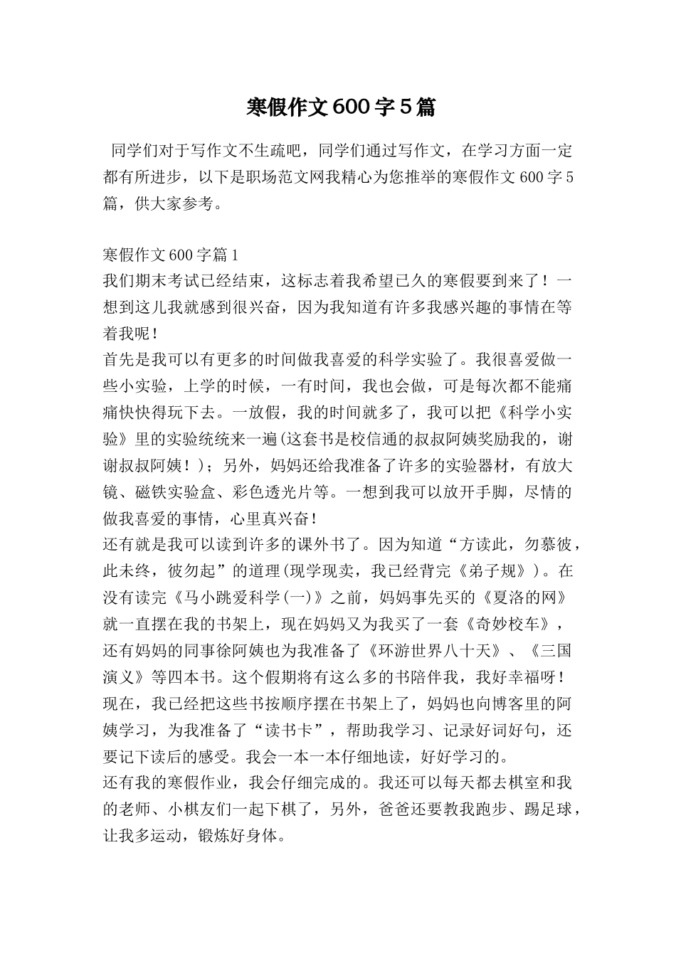 寒假作文600字5篇_第1页