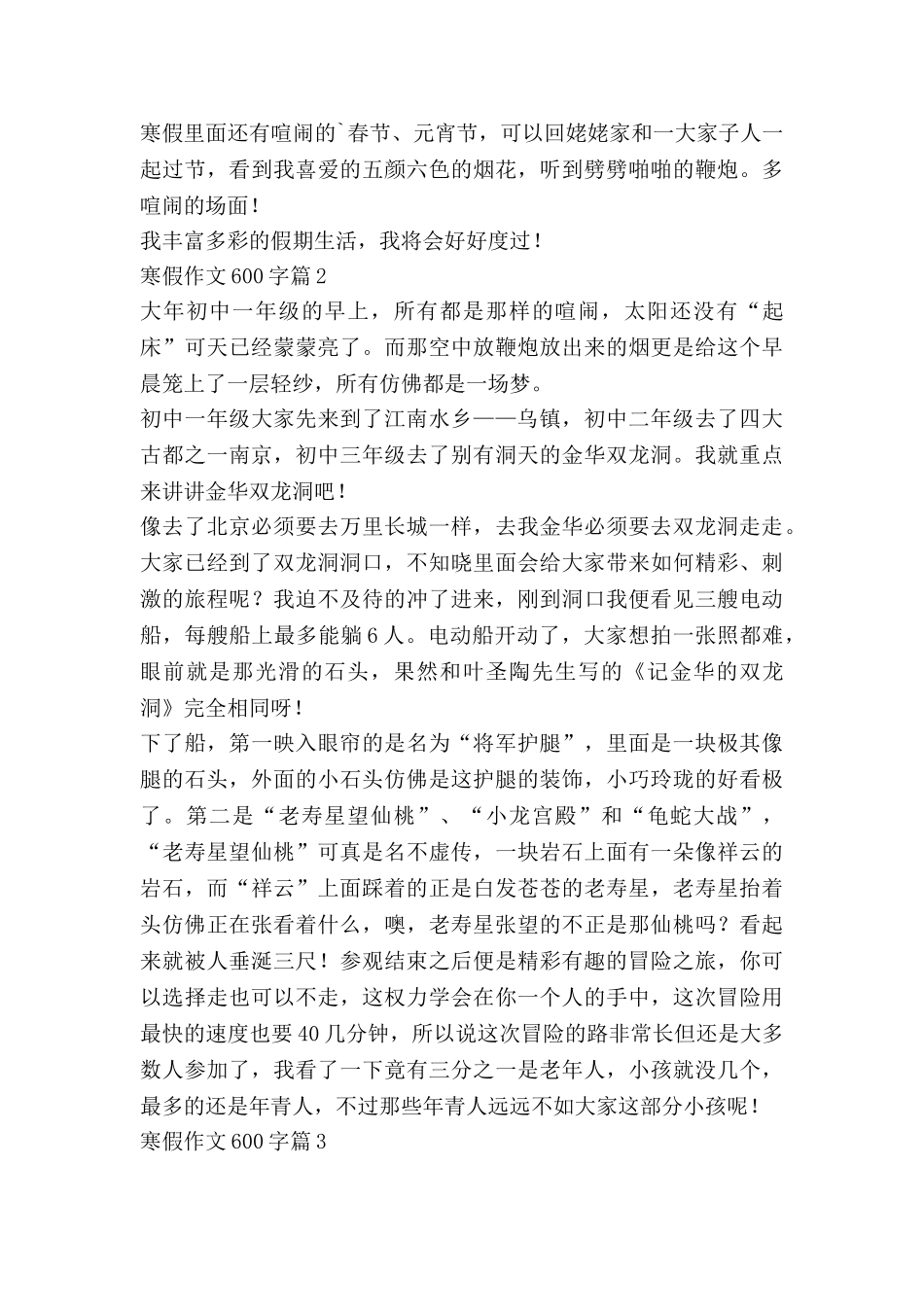寒假作文600字5篇_第2页