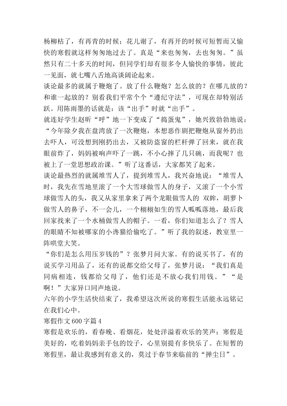 寒假作文600字5篇_第3页