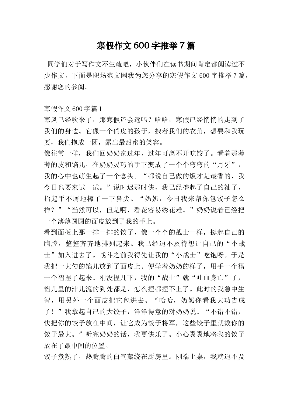 寒假作文600字推荐7篇_第1页