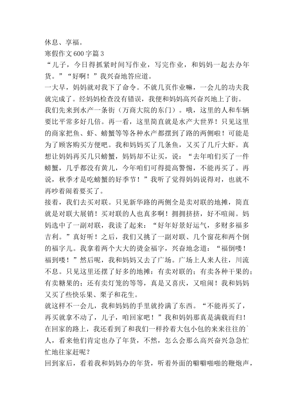 寒假作文600字推荐7篇_第3页