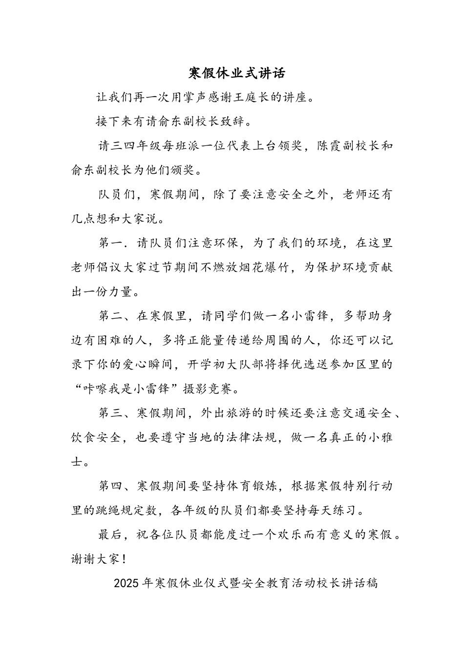 寒假休业式讲话_第1页