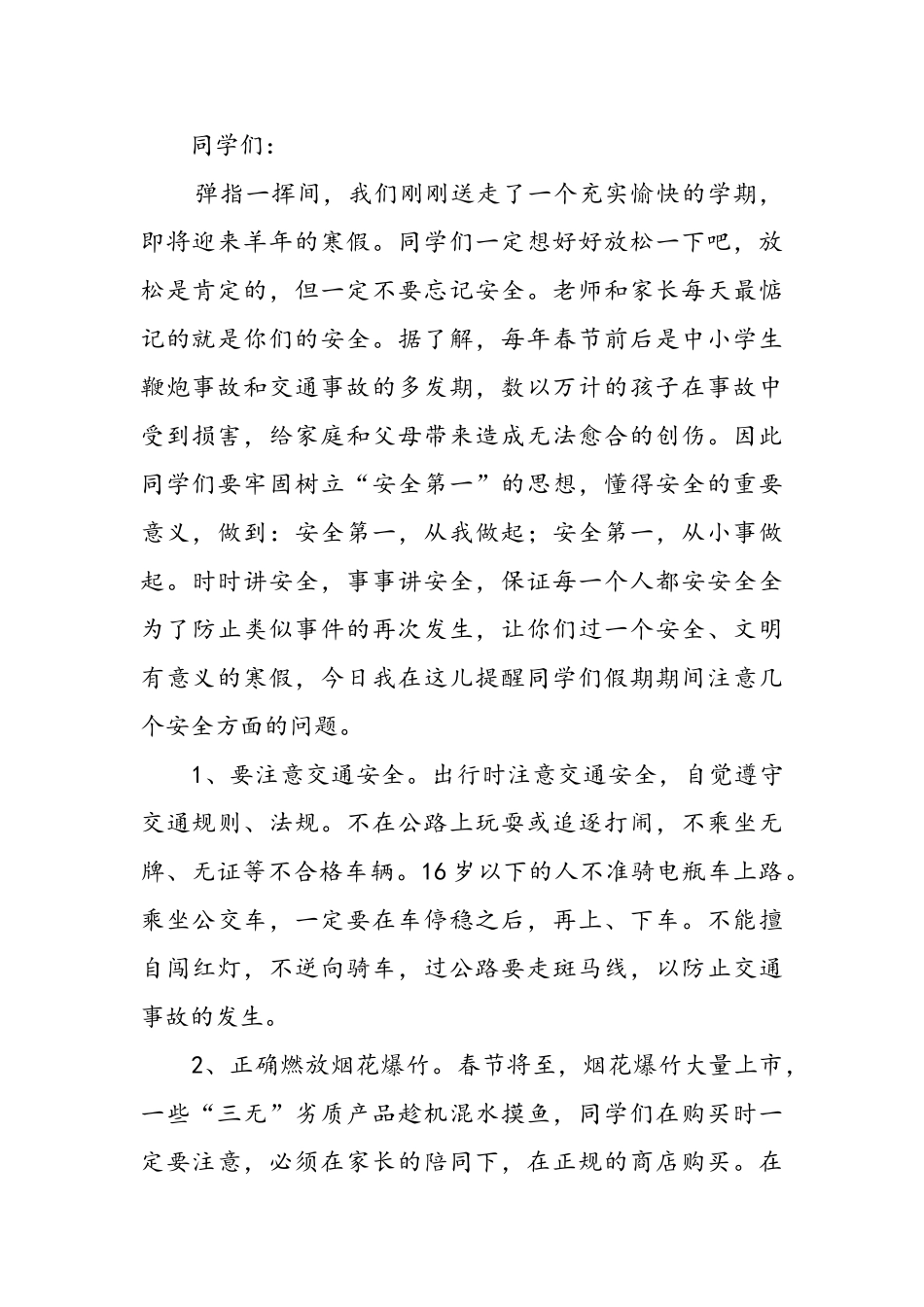 寒假休业式讲话_第2页