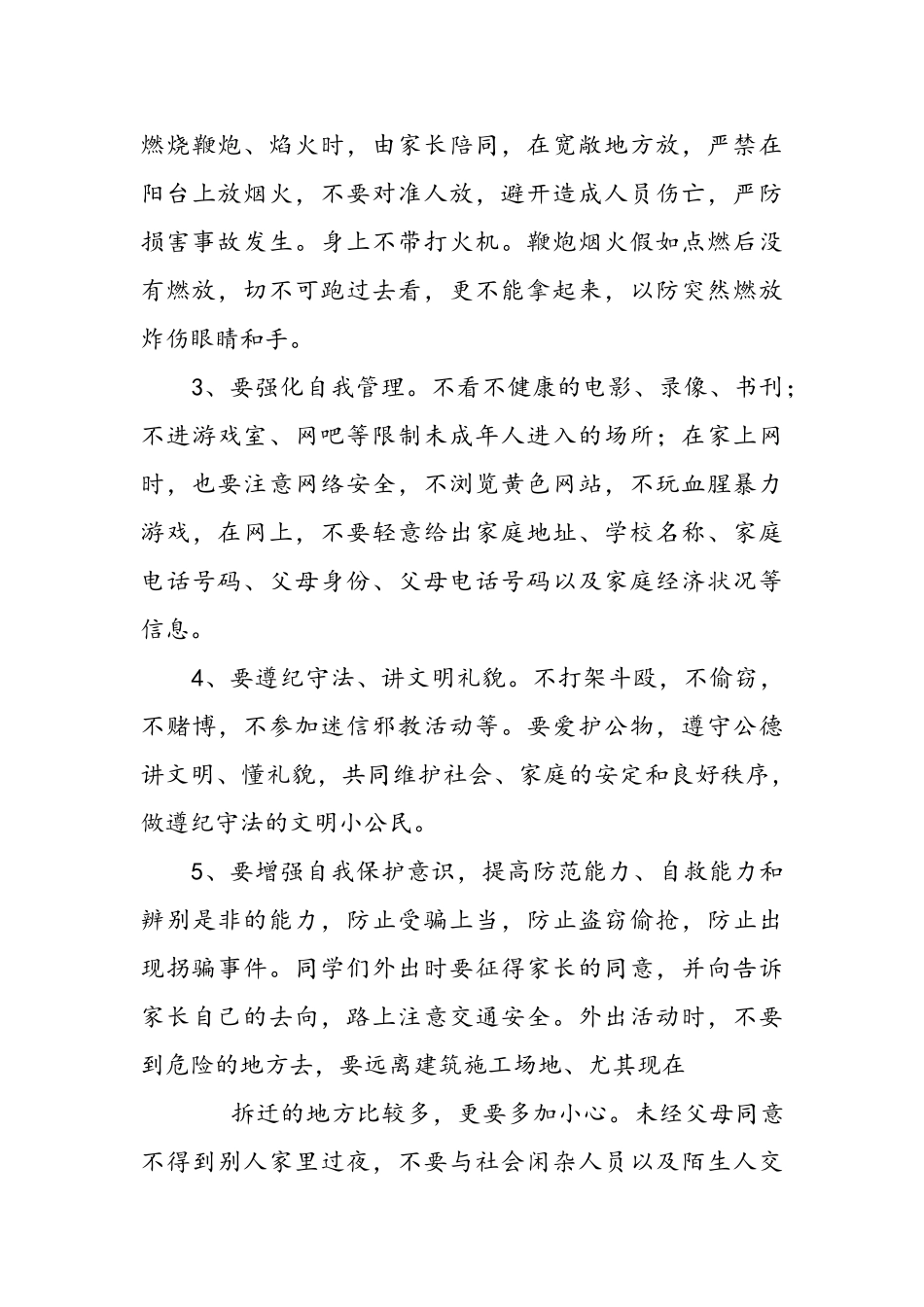 寒假休业式讲话_第3页