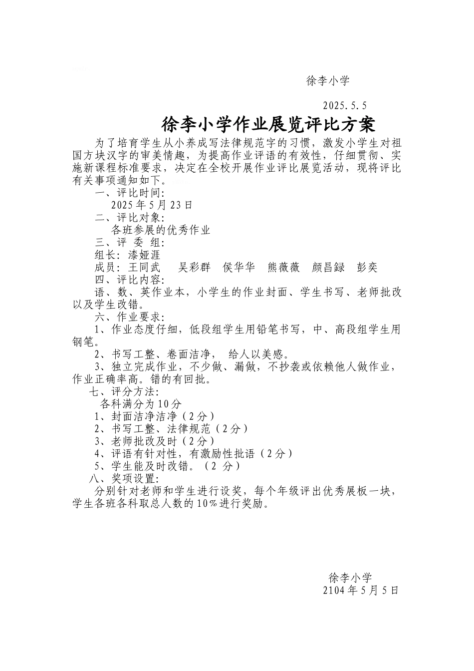 寒假体验式作业展示方案_第2页