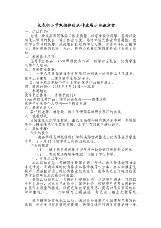 寒假体验式作业展示方案