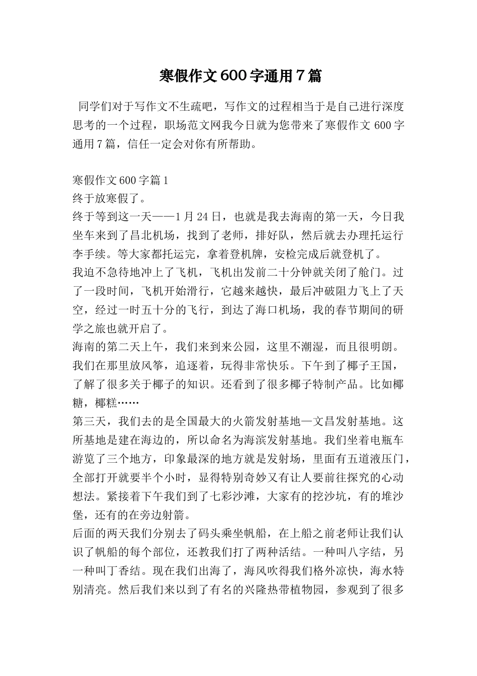 寒假作文600字通用7篇_第1页