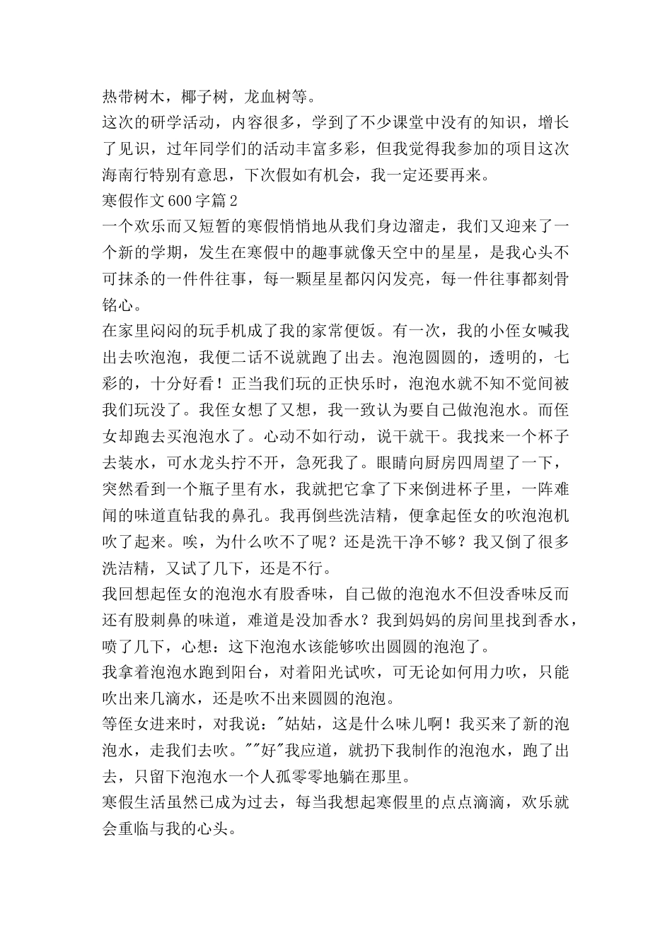 寒假作文600字通用7篇_第2页