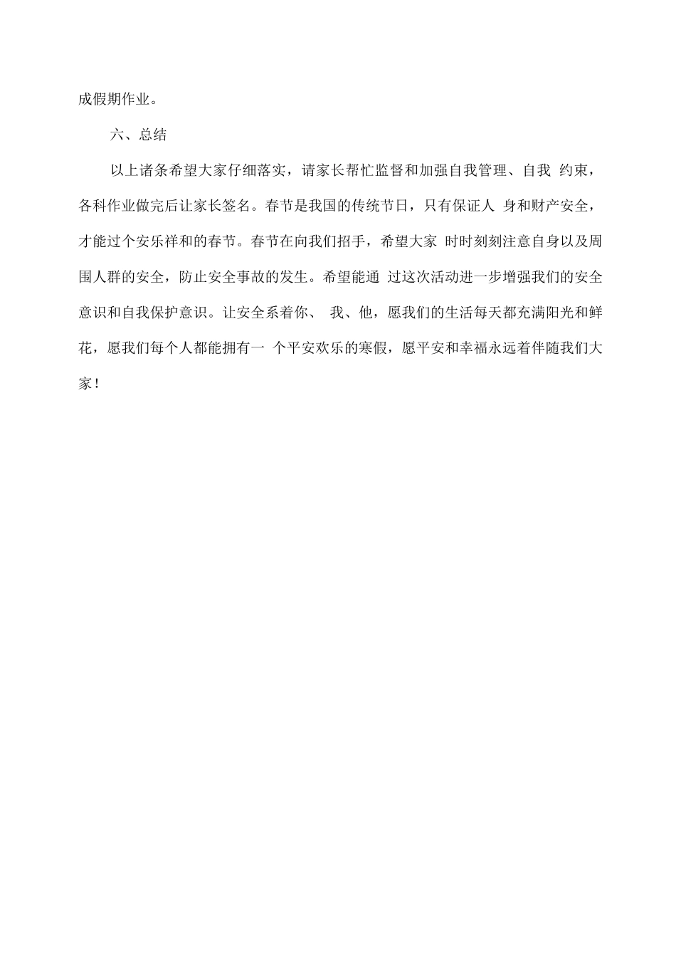 寒假安全教育线上主题班会教案_第3页