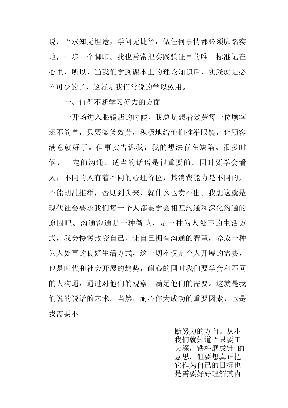 寒假在眼镜店实习心得_第2页
