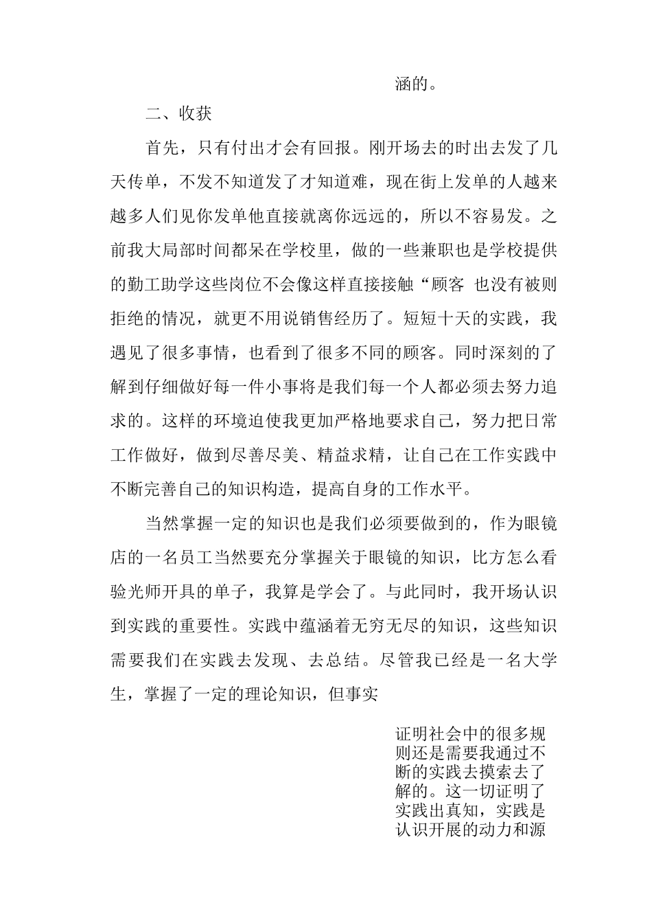 寒假在眼镜店实习心得_第3页