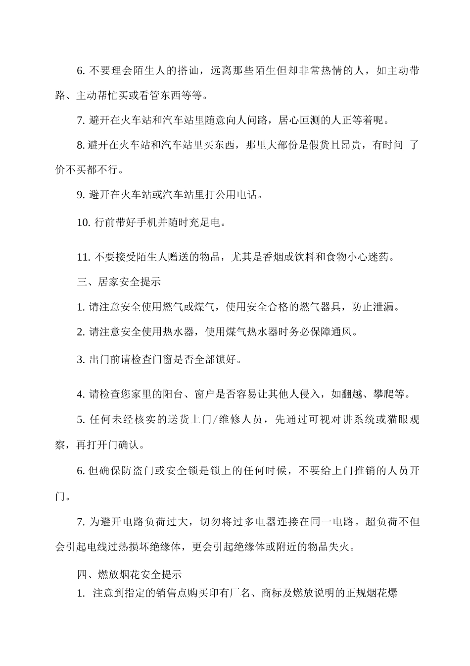 寒假安全教育线上主题班会教案2_第2页