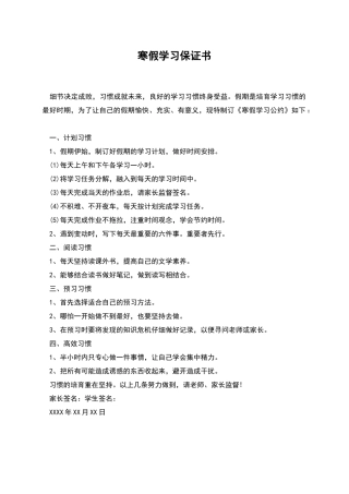 寒假学习保证书