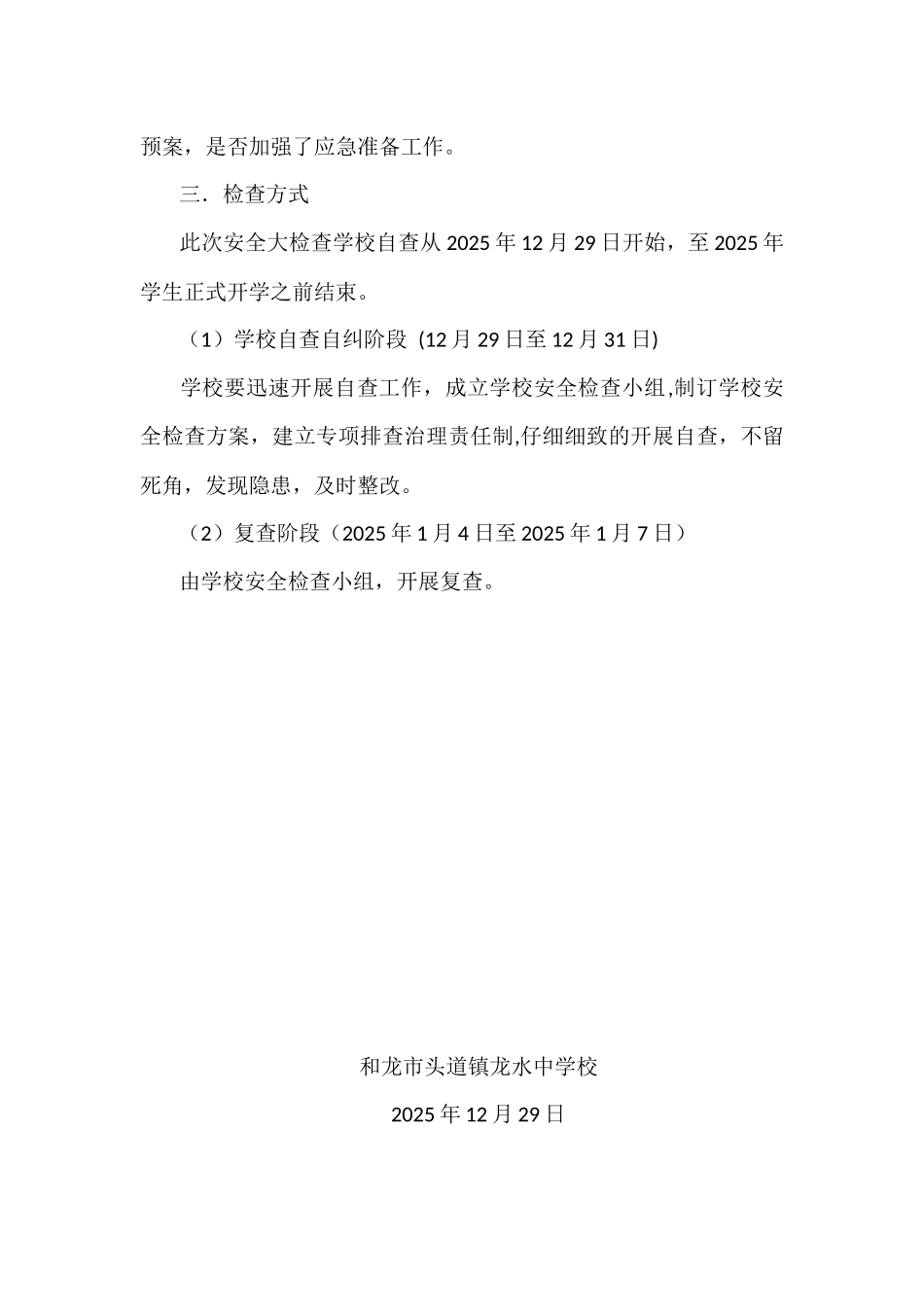 寒假安全自查方案及教师值班表_第3页