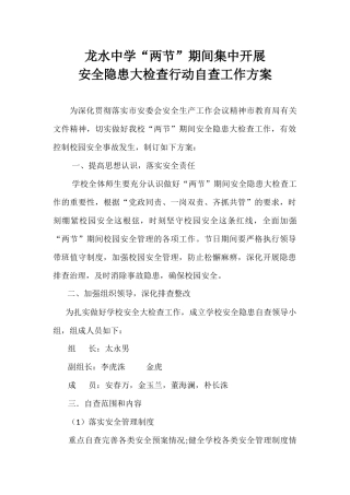 寒假安全自查方案及教师值班表