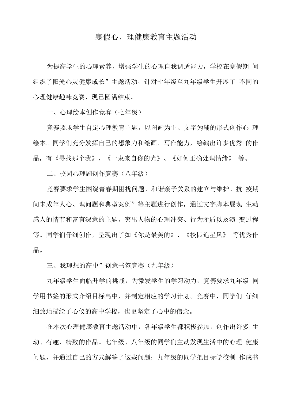 寒假心理健康教育主题活动_第1页