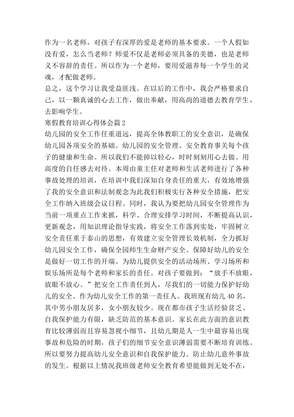 寒假教育培训心得体会7篇_第2页