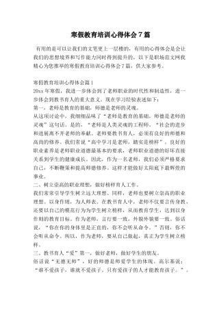 寒假教育培训心得体会7篇