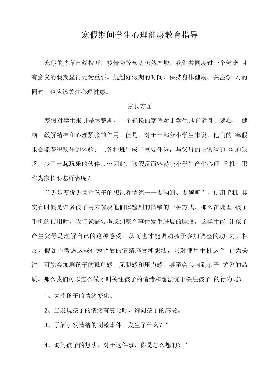 寒假期间学生心理健康教育指导_第1页