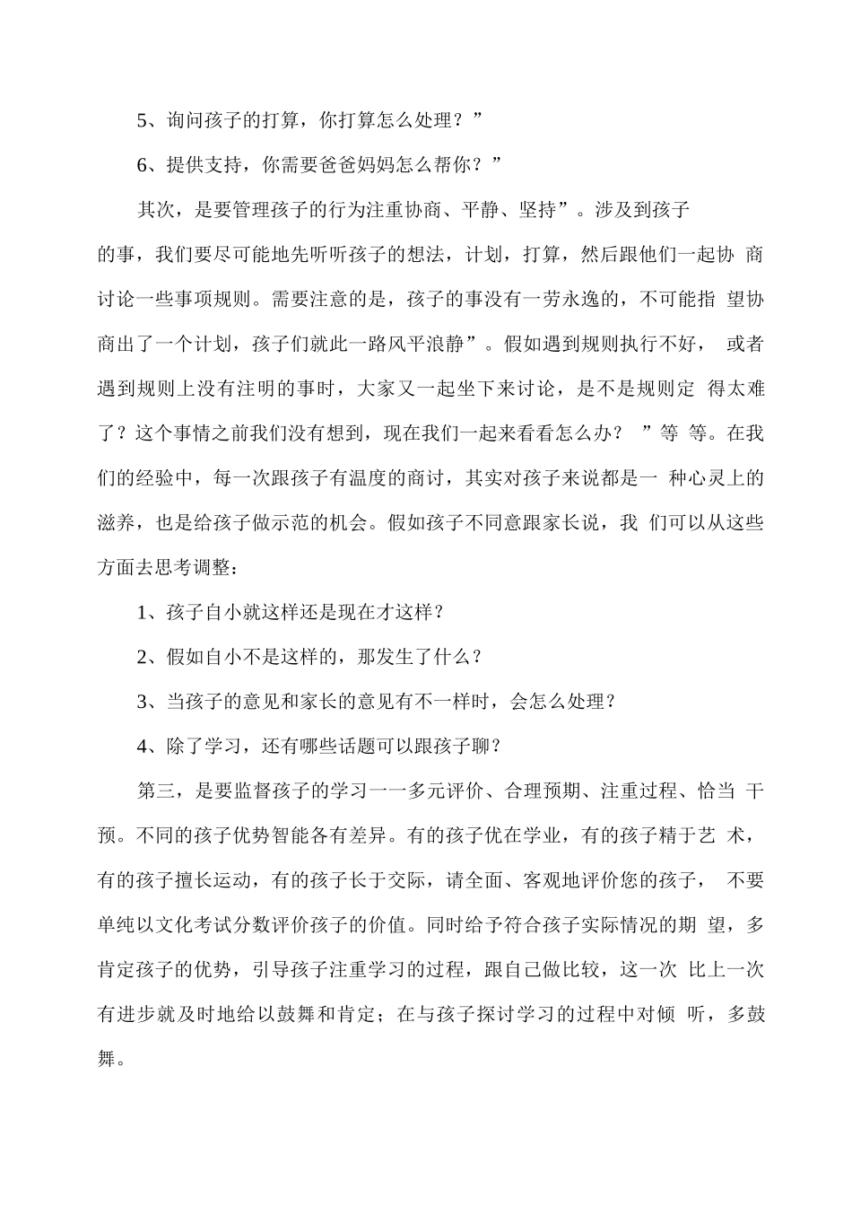 寒假期间学生心理健康教育指导_第2页