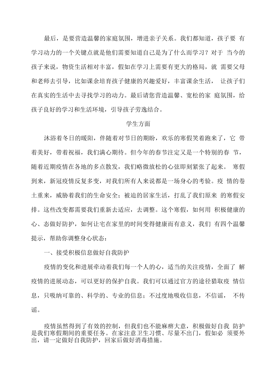 寒假期间学生心理健康教育指导_第3页