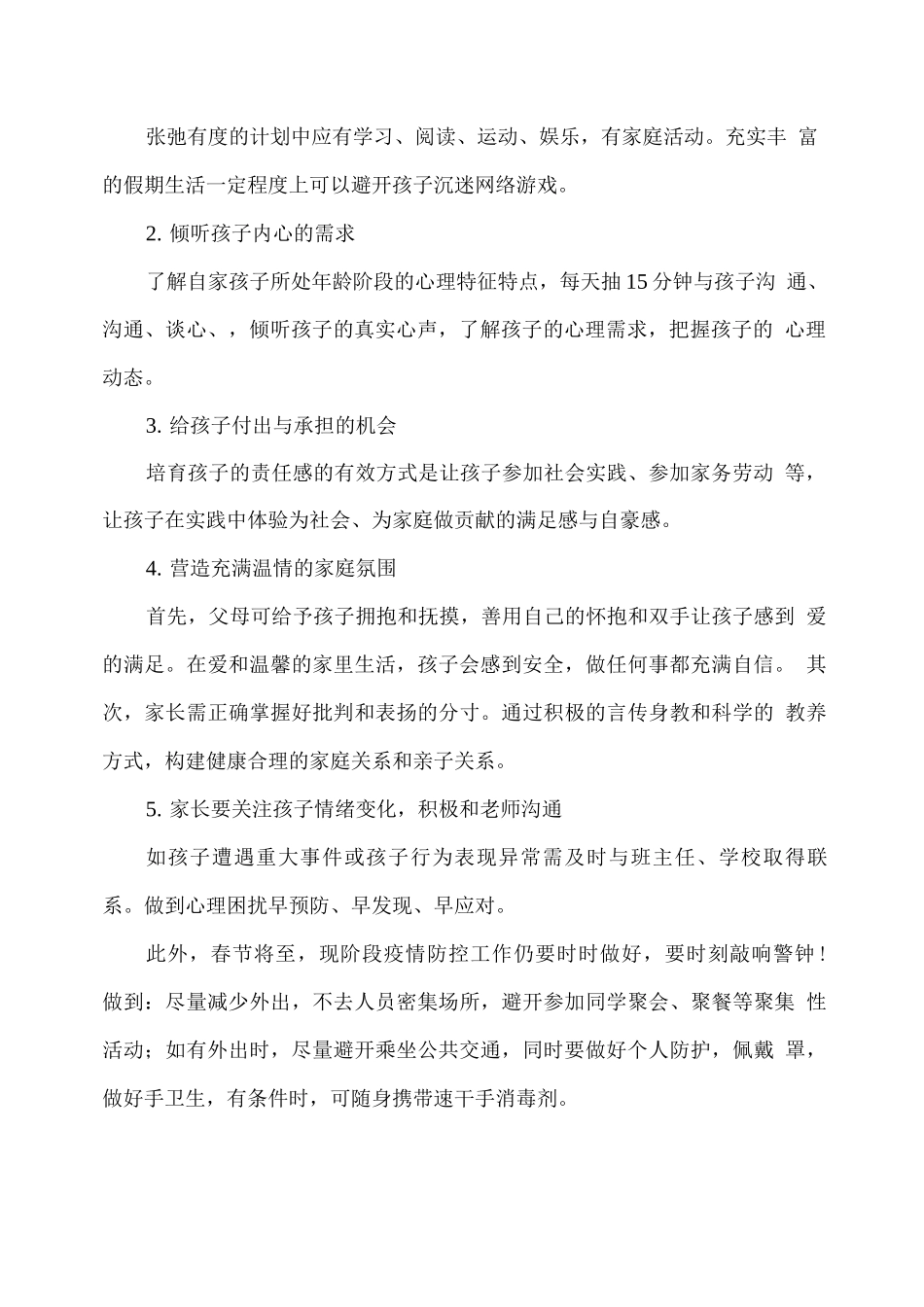 寒假心理健康教育指南_第2页