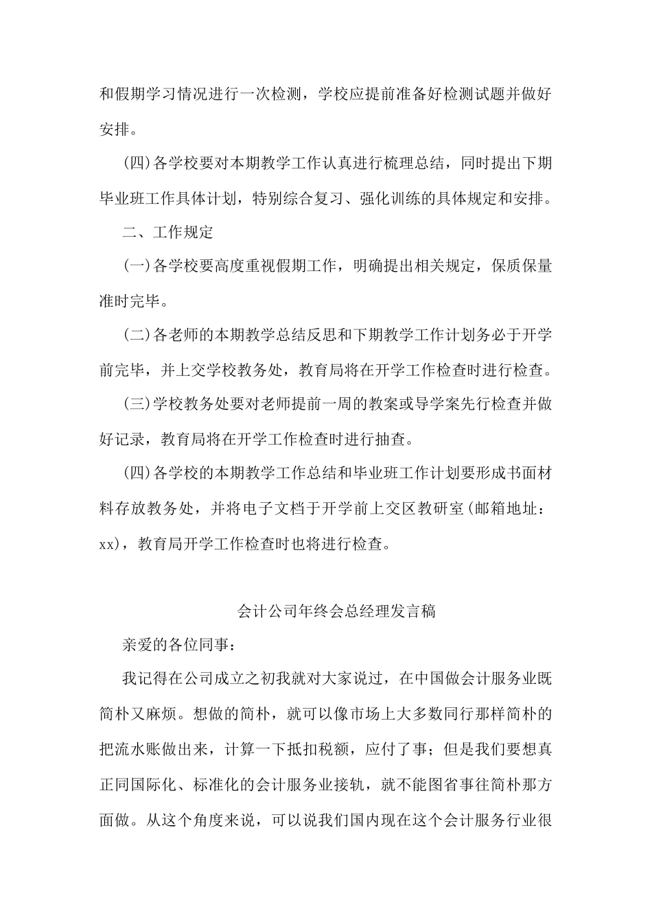 寒假期间教学工作计划_第2页