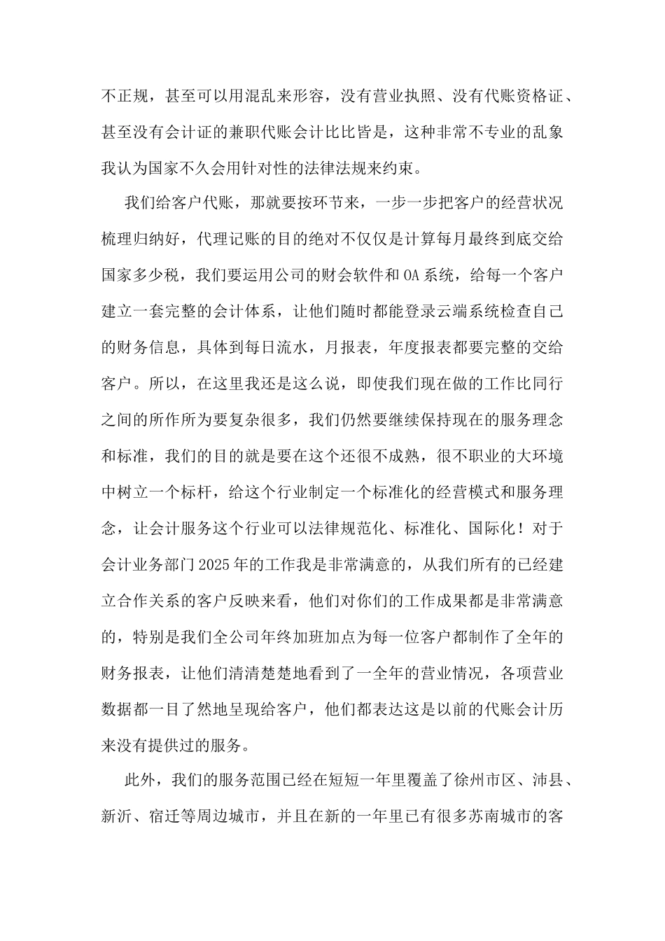 寒假期间教学工作计划_第3页