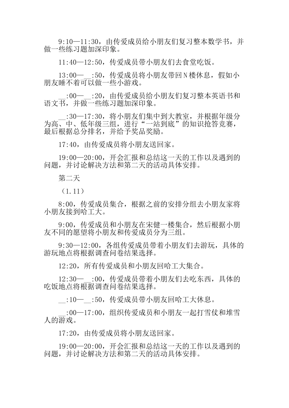寒假社会实践活动策划书_第3页