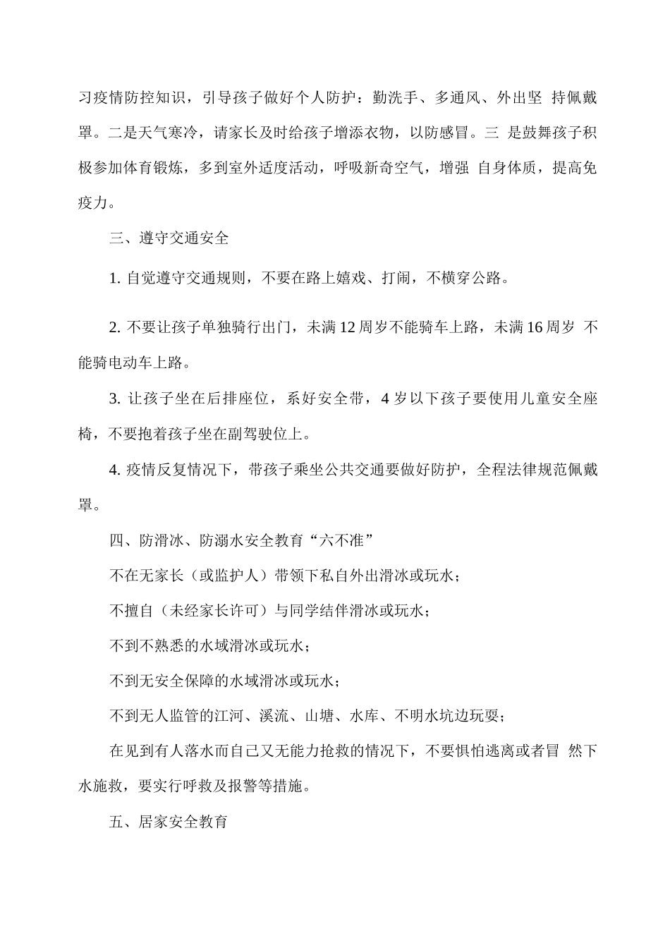寒假疫情防控及假期安全主题班会_第2页