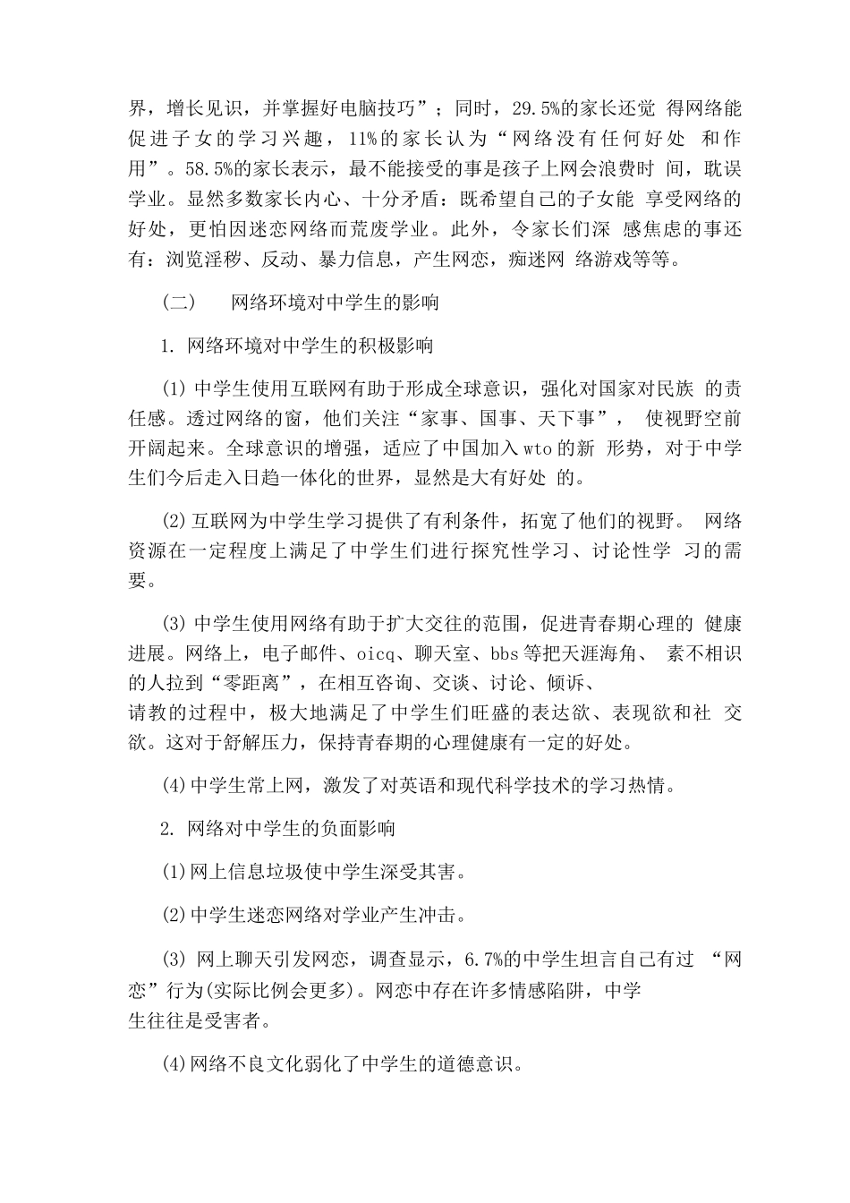 寒假社会调查报告_第2页