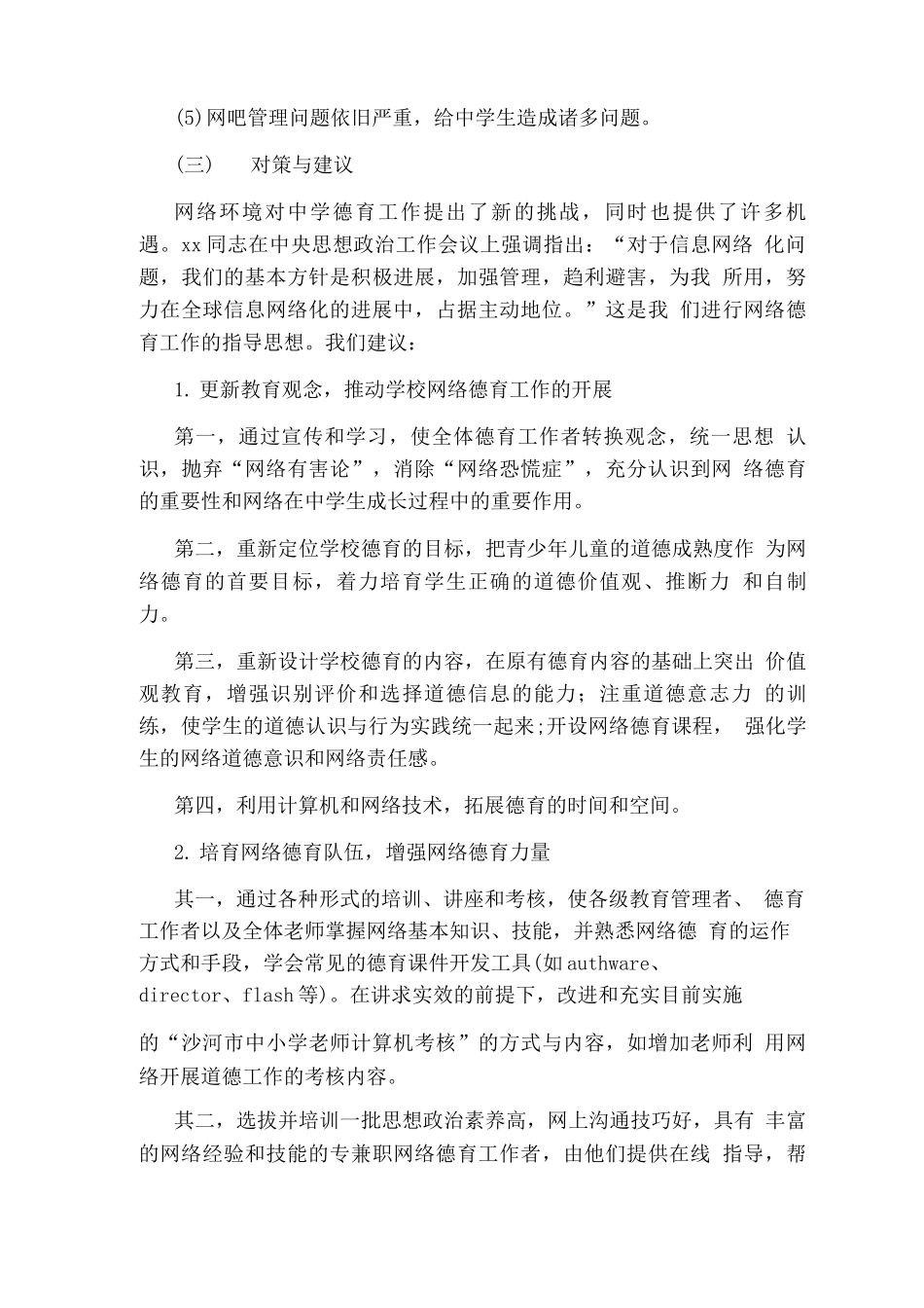 寒假社会调查报告_第3页