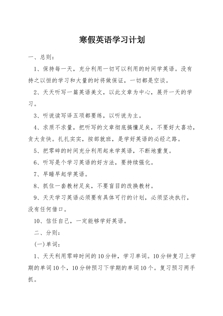 寒假英语学习计划_第1页