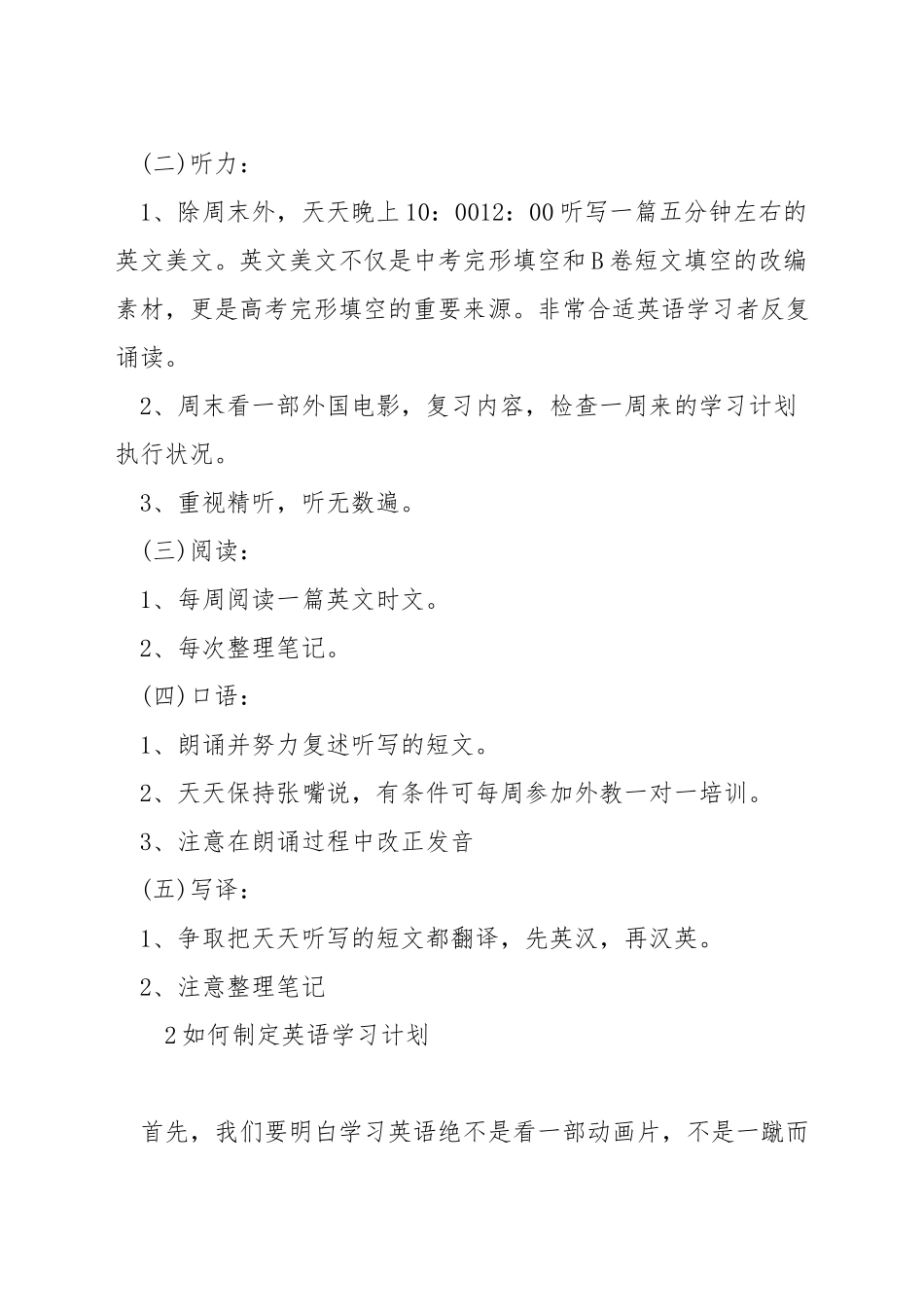 寒假英语学习计划_第2页