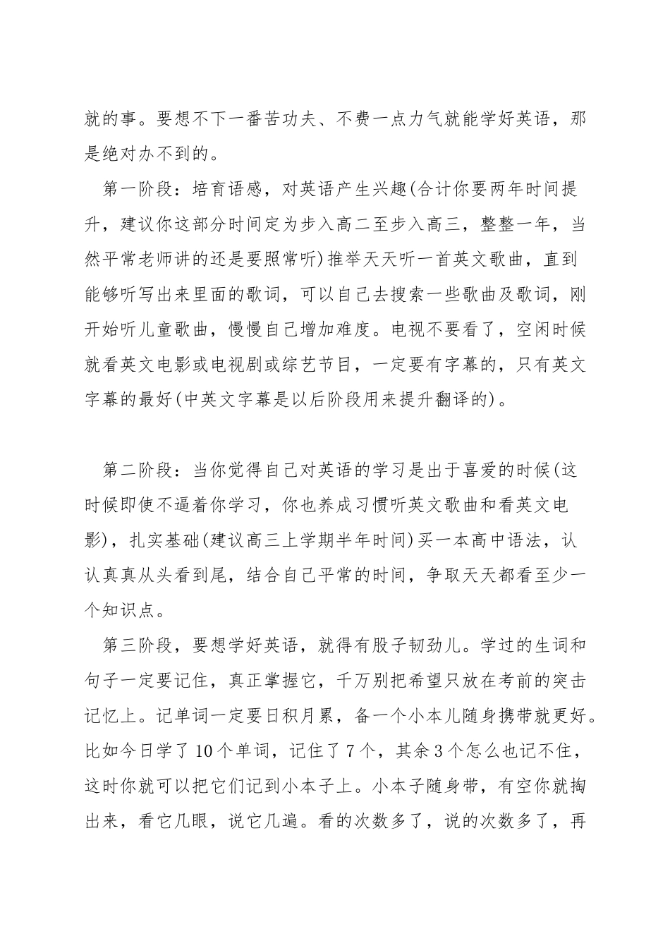 寒假英语学习计划_第3页