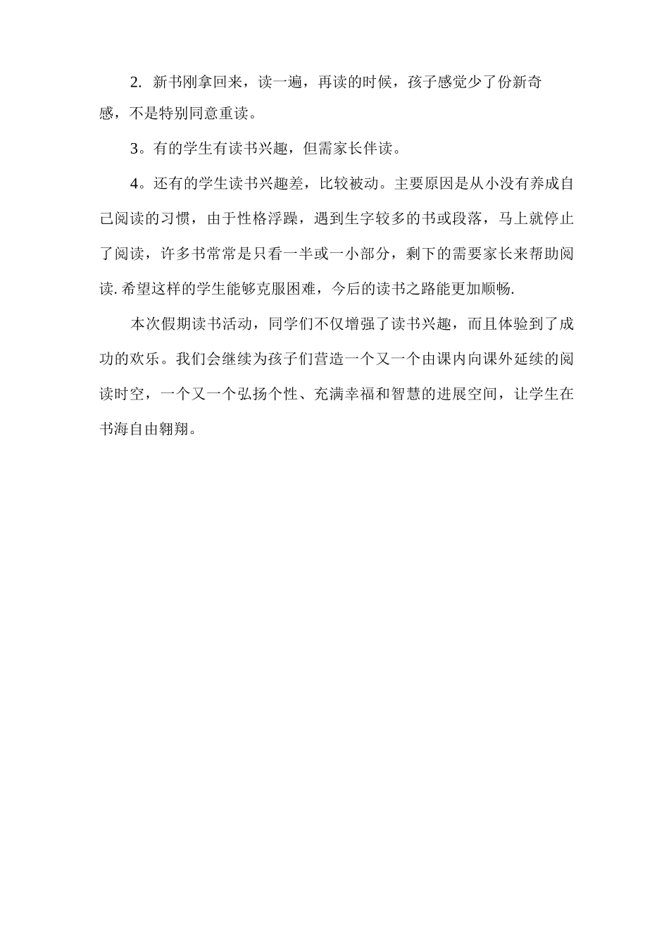 寒假读书活动总结_第2页