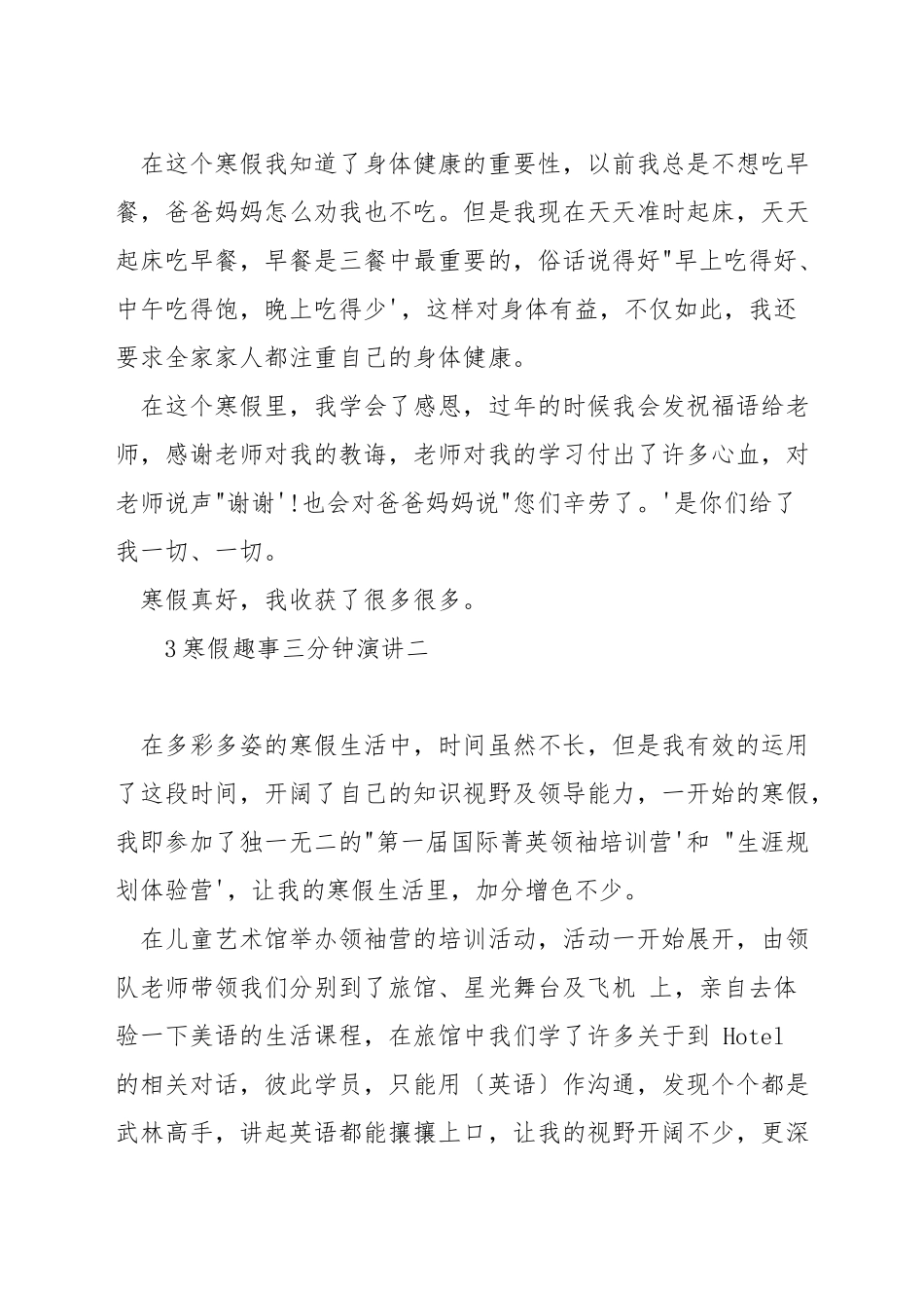 寒假趣事三分钟演讲_第2页