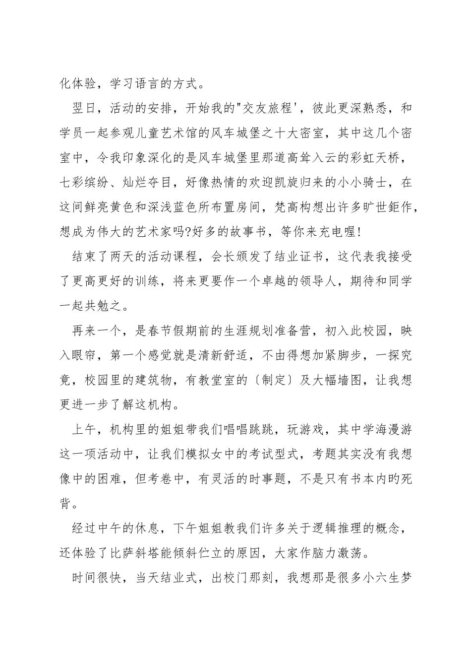 寒假趣事三分钟演讲_第3页