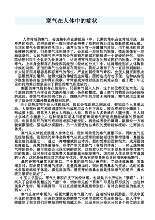 寒气在人体的症状