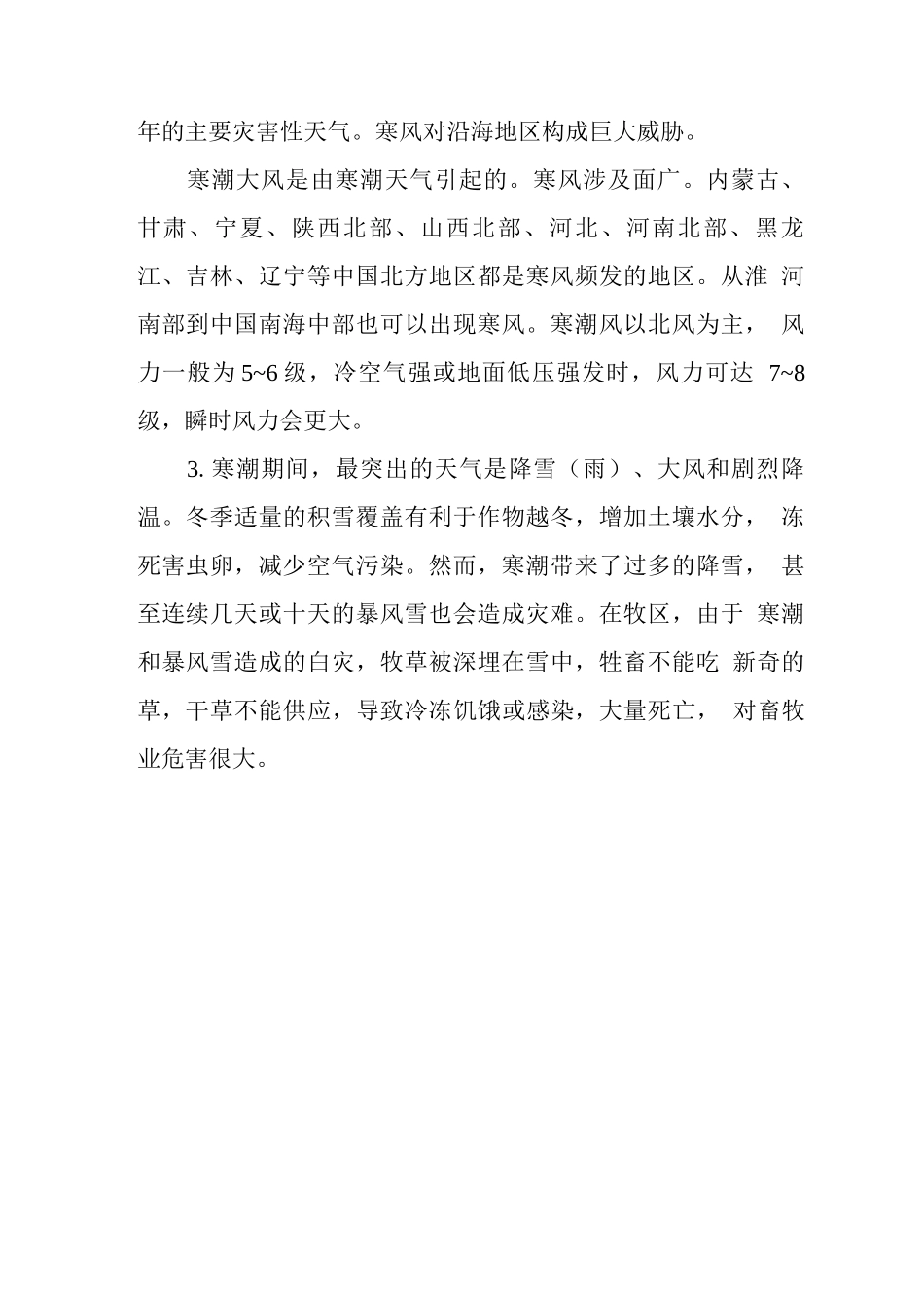 寒潮发生在什么季节_第2页