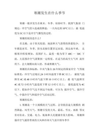 寒潮发生在什么季节