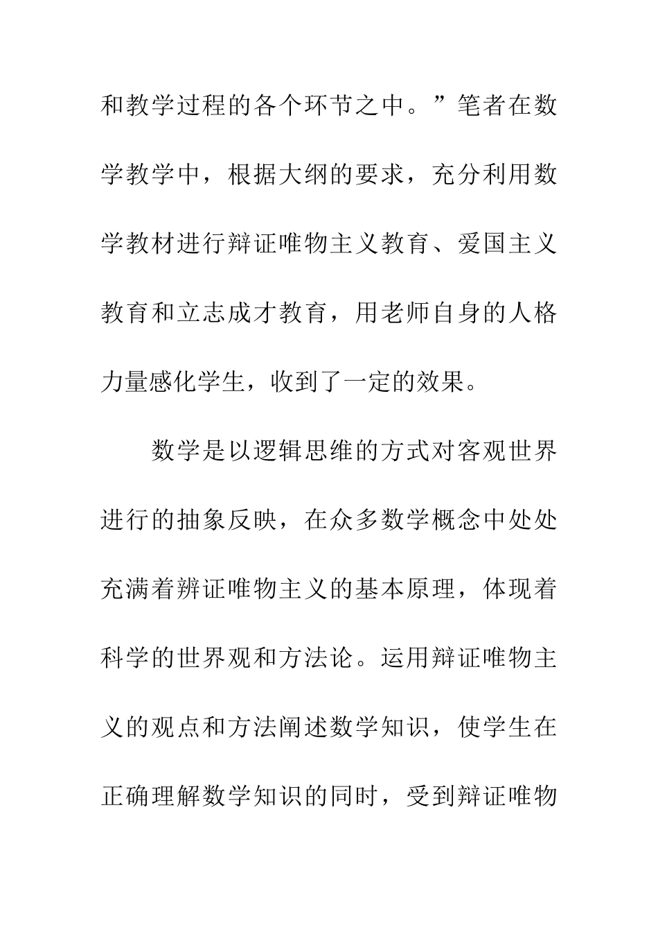 寓德育于数学教学之中_第2页