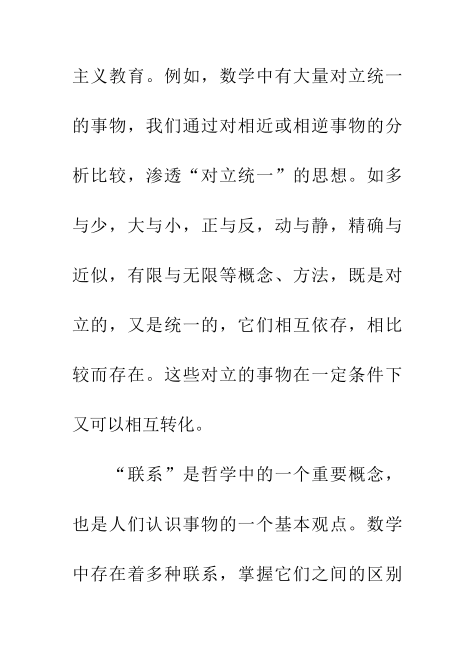 寓德育于数学教学之中_第3页