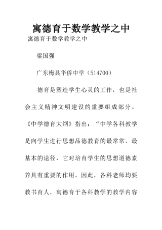 寓德育于数学教学之中