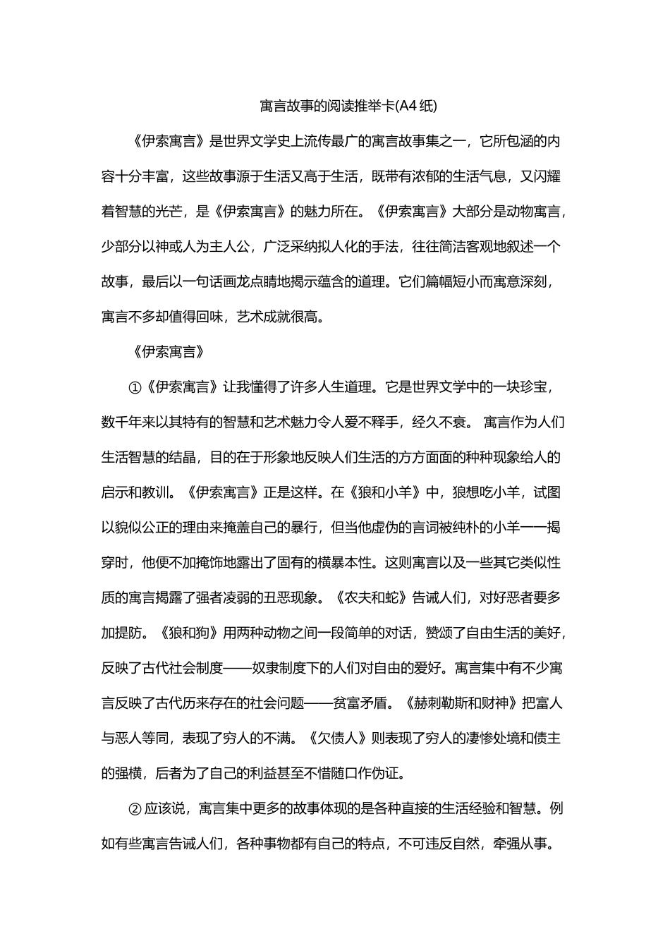 寓言故事的阅读推荐卡_第1页