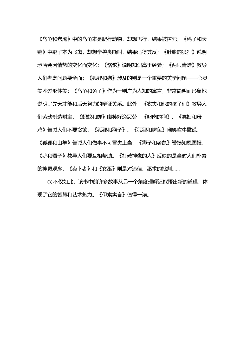 寓言故事的阅读推荐卡_第2页