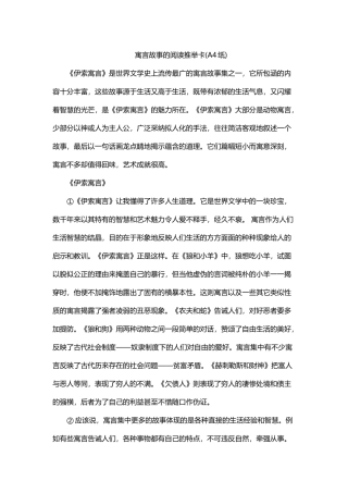 寓言故事的阅读推荐卡